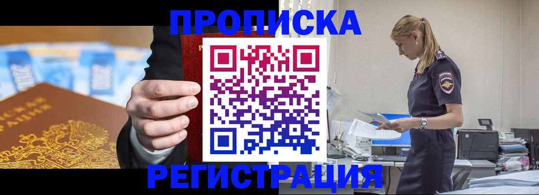 прописка от собственника в Корсакове