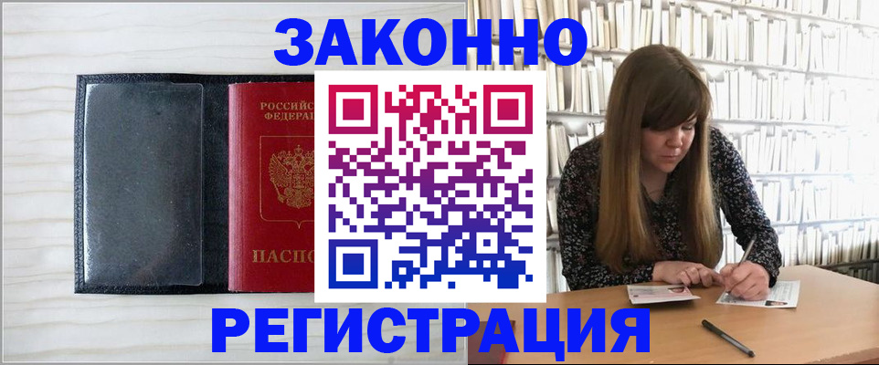 прописка в квартире в Корсакове