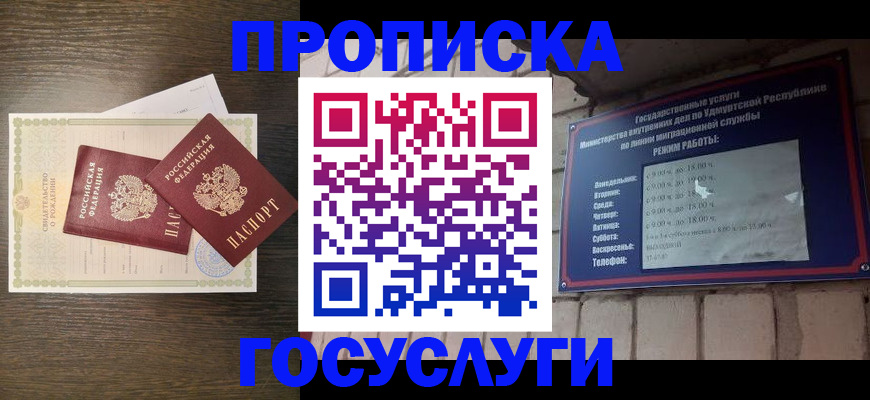 прописка законно в Корсакове