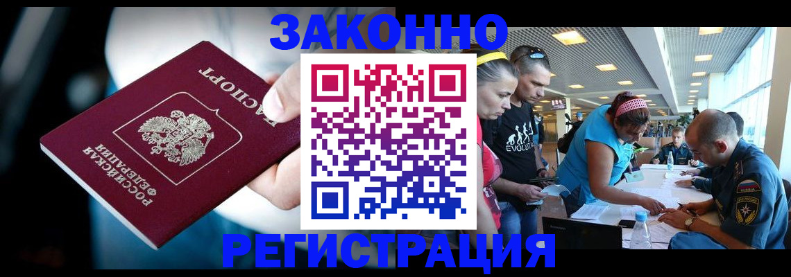 прописка для военкомата в Корсакове